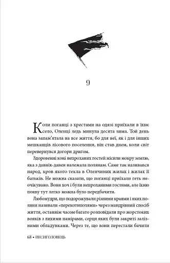 Песиголовець - фото 5