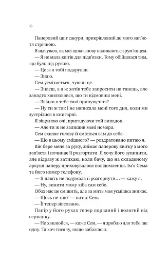 Сем на зв'язку - фото 12