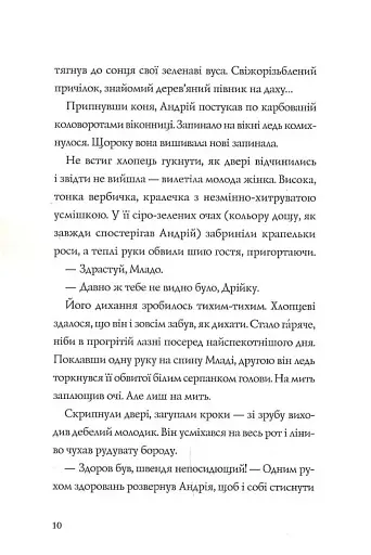 Витязь і Вірлиця - фото 8