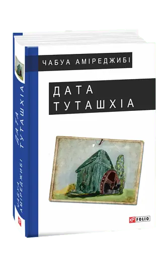 Дата Туташхіа