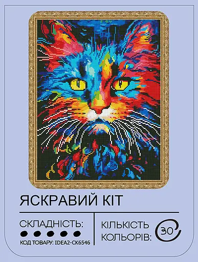 Набір з алмазною мозаїкою "Яскравий кіт" 40*50 см, IDEA2-CK6546, ТМ "99IDEAS" - фото 2