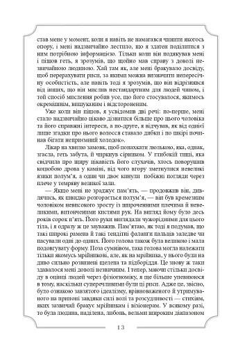 Елджернон Генрі Блеквуд. Зібрання творів - фото 16