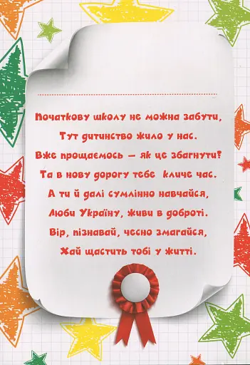 Диплом про закінчення початкової школи білий - фото 4