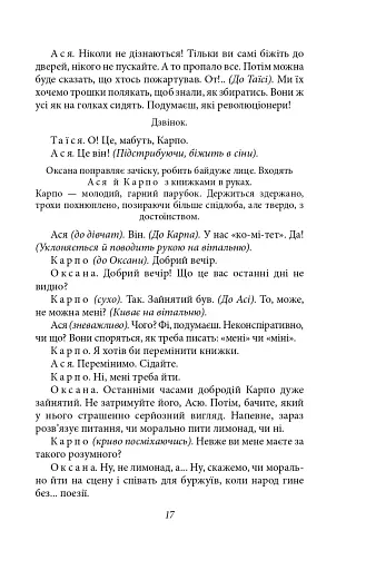 Чорна Пантера i Білий Медвідь. П’єси 1911—1913 років - фото 17