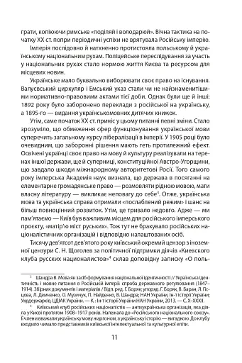 Історія повсякдення. Київ. Початок ХХ століття - фото 12