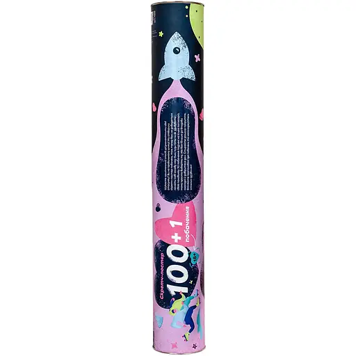 Скретч постер 100+1 свидание (FGS65)