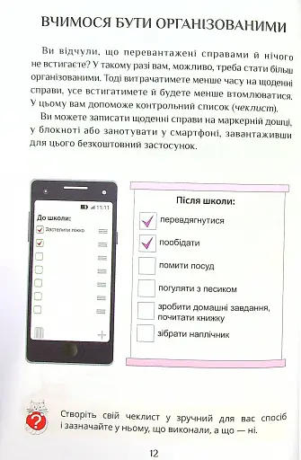 Я досліджую світ. 4 клас. Підручник. Частина 1 - фото 10