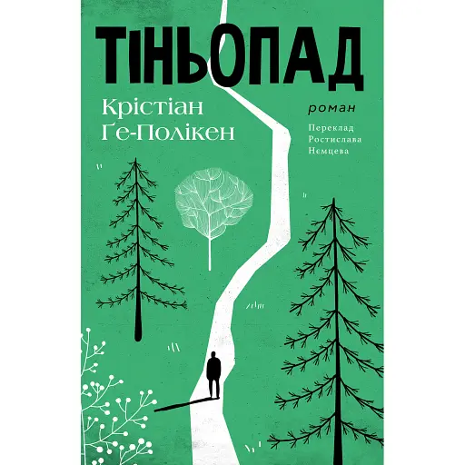 Тіньопад - фото 1