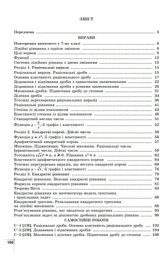Алгебра. Навчальний посібник для 8 класу - фото 2