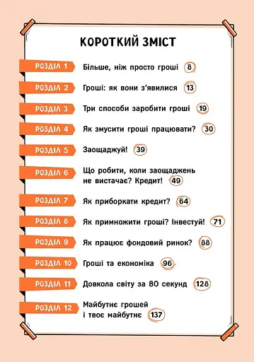 Твої гроші. Перші кроки до фінансової незалежності - фото 2