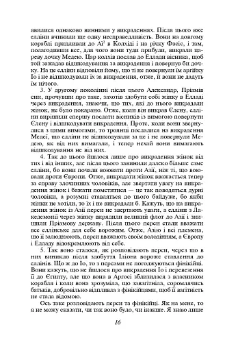 Історії в дев'яти книгах - фото 6