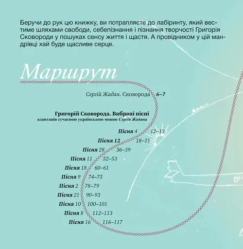 SKOVORODANCE. Коло щасливих людей - фото 4