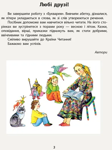 Чарівний диво-птах. Тексти для читання в післябукварний період. 1 клас - фото 2