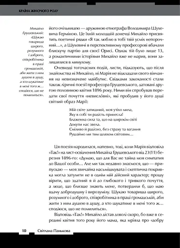 Країна жіночого роду - фото 6