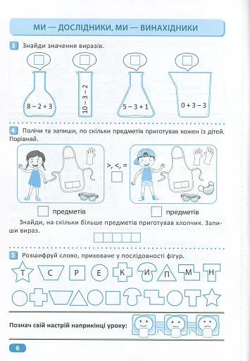 Перевір свої досягнення. 1 клас. 2 частина - фото 7