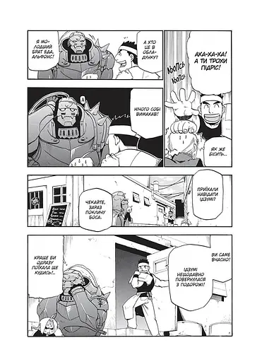 Сталевий Алхімік. Том 4 - фото 4