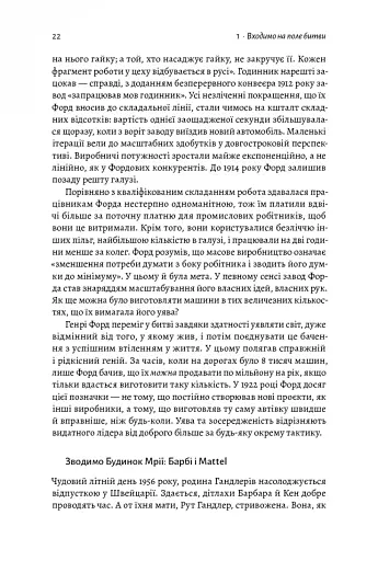 Мистецтво бізнес-війни. Уроки минулих конфліктів для підприємців і лідерів - фото 12