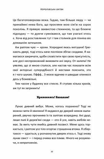 FORTNITE. Королівська битва. Книга 1 - фото 5