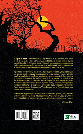 Останній дім на безпечній вулиці - Катріона Ворд - фото 2