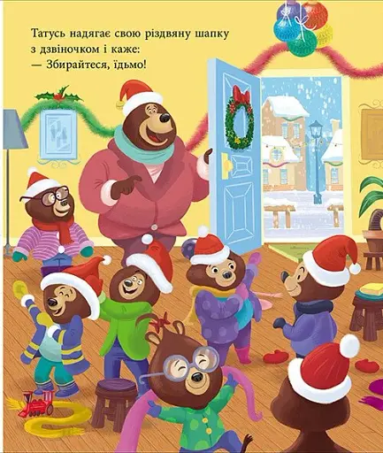 Весела родина Цілуйків. Тато Цілуйко. Різдво на порозі - фото 3