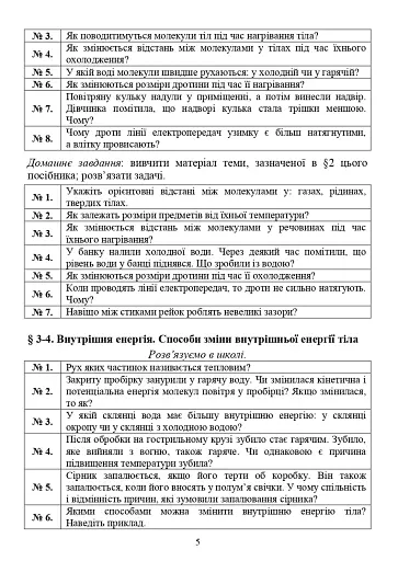 Фізичні сходинки. 8 клас. Методичний посібник - фото 4