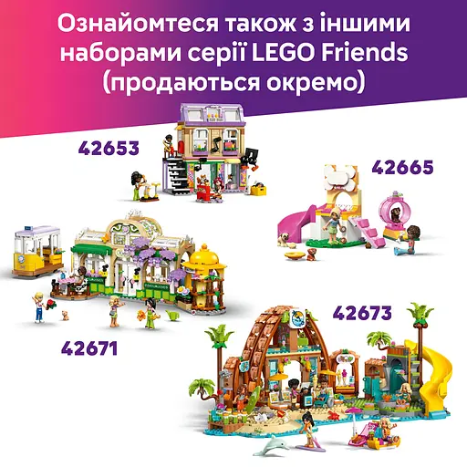 Конструктор LEGO Friends День народження кота і будинок на дереві 321 деталь (42666) - фото 20