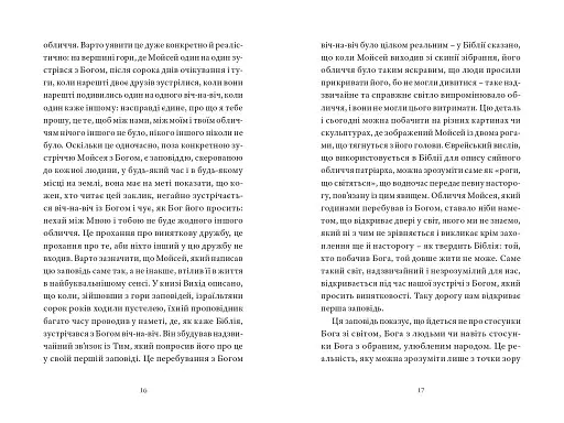 Гора обіцянок - фото 10