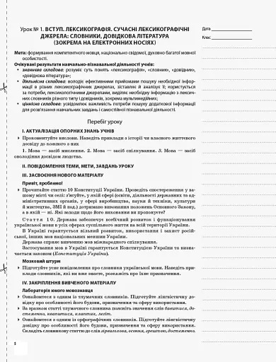 Українська мова 10 клас 1 семестр - фото 2