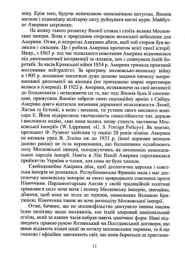 Українець і москвин - фото 4