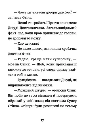 Джуді Муді. Книжкова вікторина - фото 9