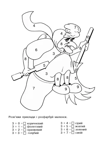 Математична прогулянка. Альбом-розмальовка - фото 3