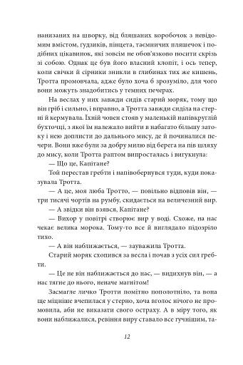 Опудало з Країни Оз - фото 11