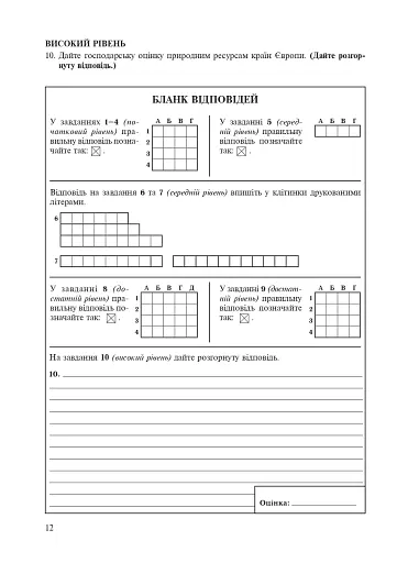 Географія. Регіони та країни. 10 клас. Зошит для узагальнення знань - фото 11