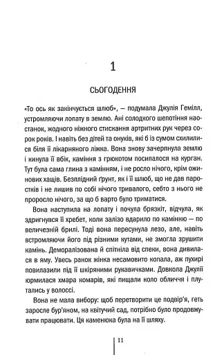 Сад кісток - фото 5