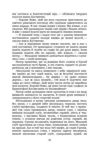 Князь Єремія Вишневецький - фото 12