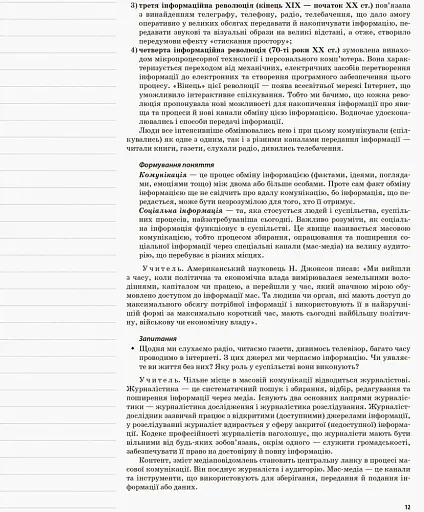 Мій конспект. Громадянська освіта. Інтегрований курс. 10 клас. II семестр - фото 2