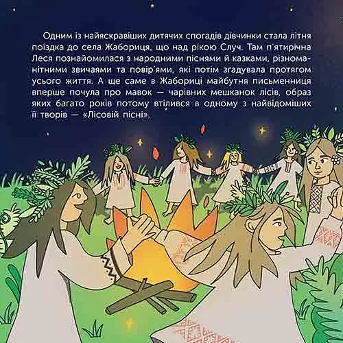 Хто така Леся Українка. Оповідь у малюнках - фото 9