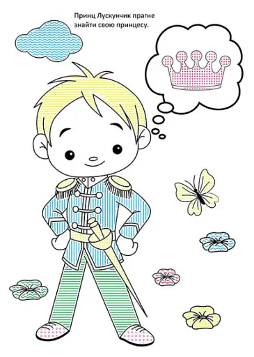 Чарівний пензлик. Улюблені казки - фото 2