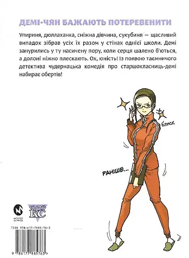 Демі-чян бажають потеревенити. Том 3 - None Петос - фото 2