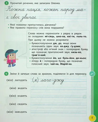 Українська мова та читання. 2 клас. Навчальний посібник у 6-ти частинах. Частина 3 - фото 6