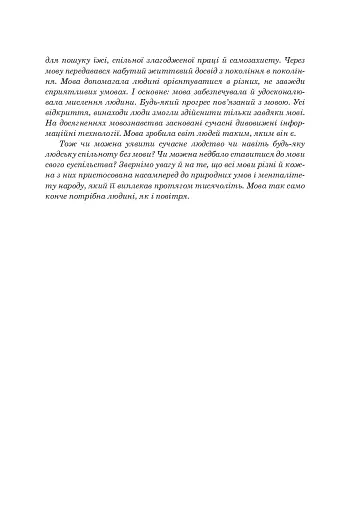 Мова — найбільший скарб - фото 5