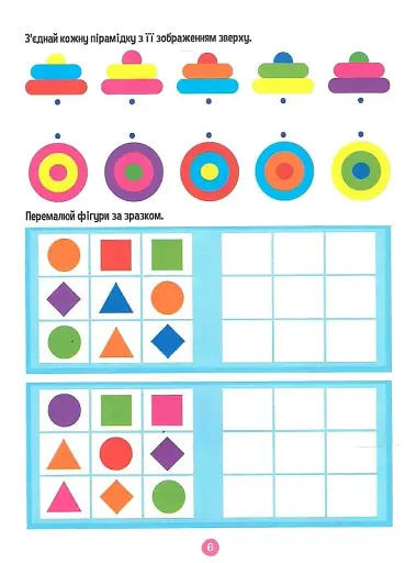 Тренажер для дошкільнят. Логіка - фото 8