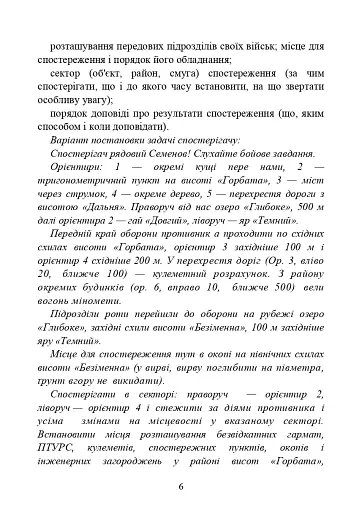 Засоби спостереження та ведення розвідки - фото 5