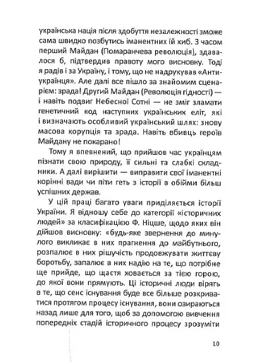 Антиукраїнець або воля до боротьби, поразки чи зради - фото 7
