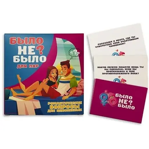 Романтическая игра для пар FlixPlay Было или нет? - фото 2