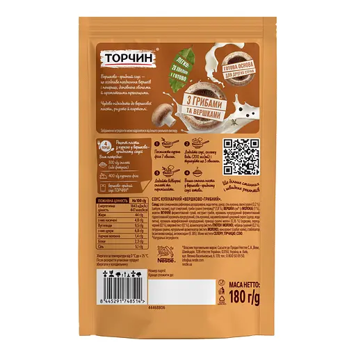 Соус Торчин кулинарный сливочно-грибной 180 г - фото 2