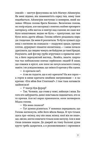 Мантикора - фото 4