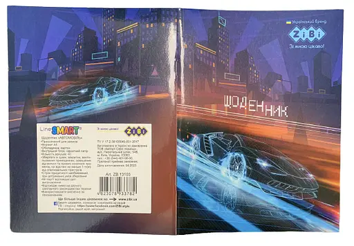 Щоденник шкільний Car, А5, 40 аркушів, м’яка обкладинка, скоба, глянцева ламінація, Smart Line