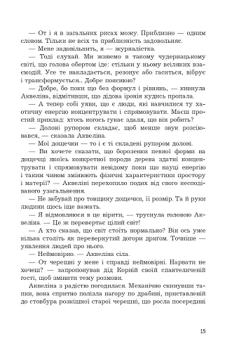 Місія. Фантастичні твори - фото 12