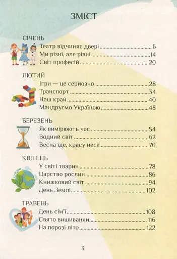 Я досліджую світ. Підручник. 1 клас. Частина 2 - фото 3